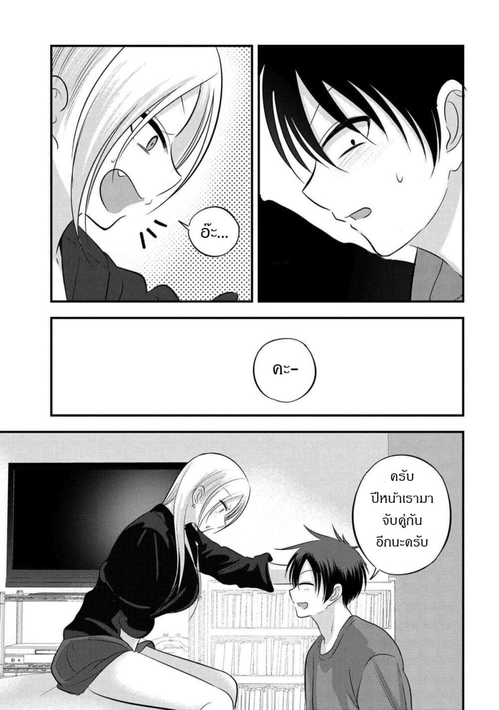 Kaette kudasai! Akutsu-san กลับบ้านเถอะครับ, คุณอาคัตสึ! page 3