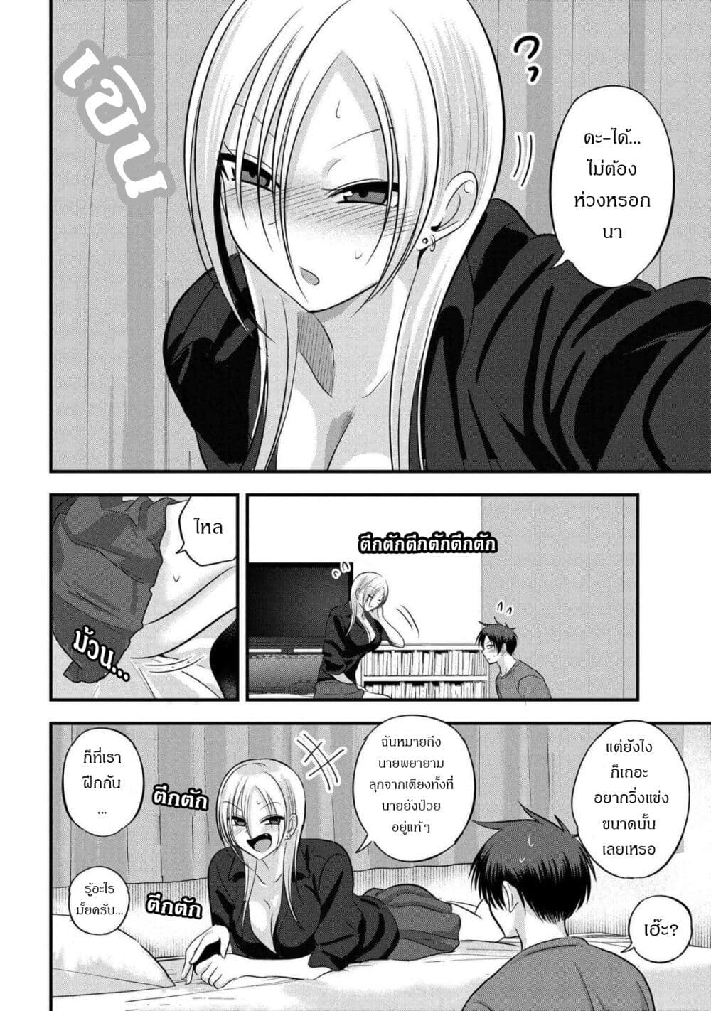 Kaette kudasai! Akutsu-san กลับบ้านเถอะครับ, คุณอาคัตสึ! page 4