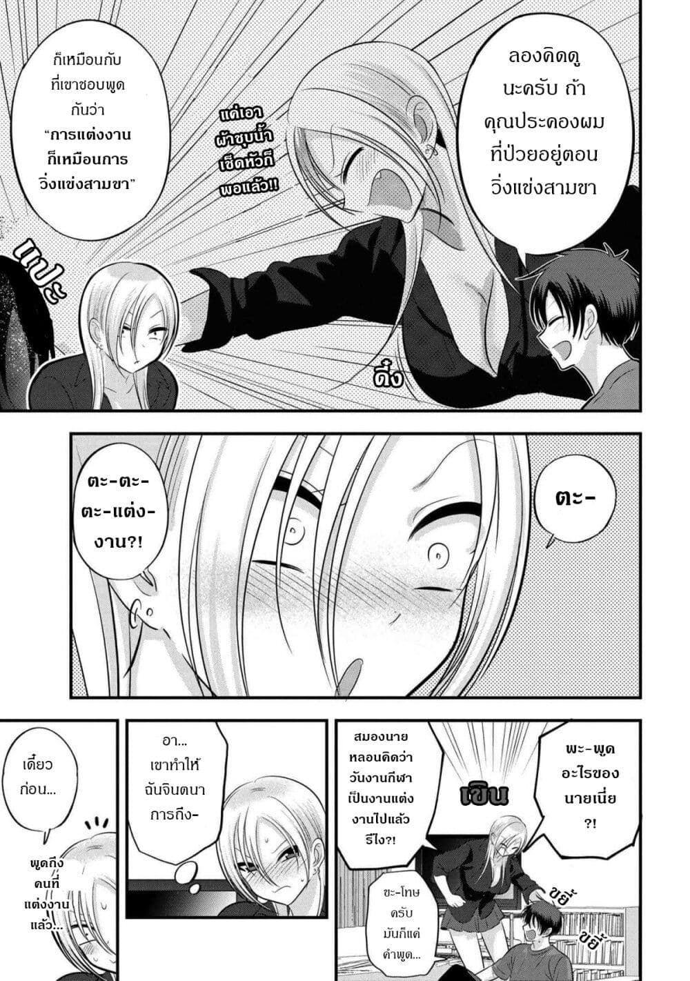 Kaette kudasai! Akutsu-san กลับบ้านเถอะครับ, คุณอาคัตสึ! page 5