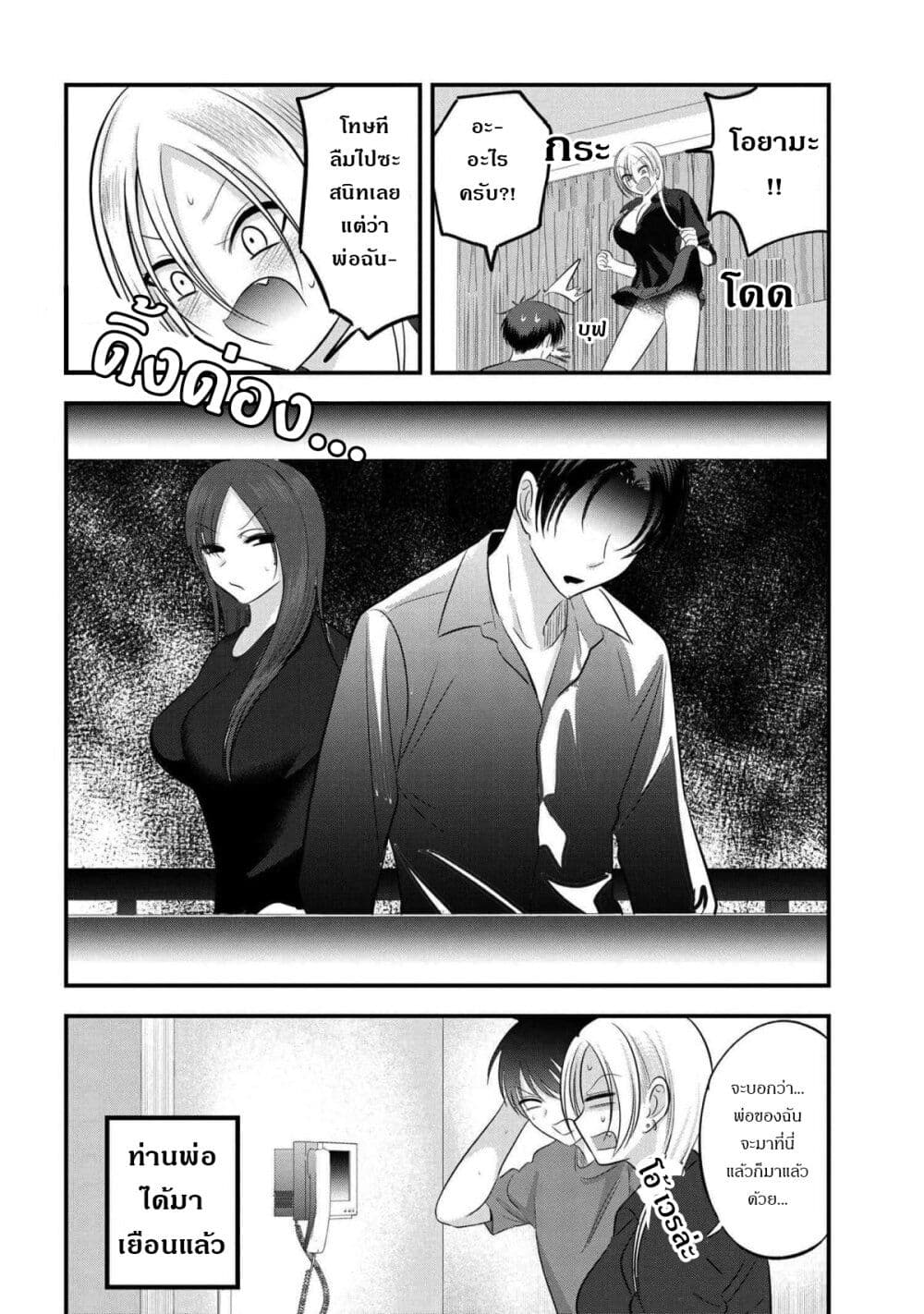 Kaette kudasai! Akutsu-san กลับบ้านเถอะครับ, คุณอาคัตสึ! page 6