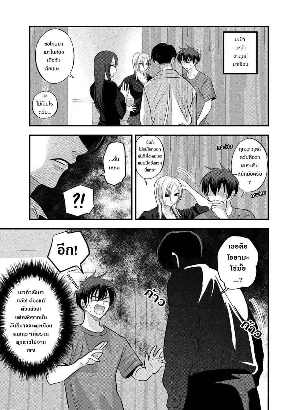 Kaette kudasai! Akutsu-san กลับบ้านเถอะครับ, คุณอาคัตสึ! page 1