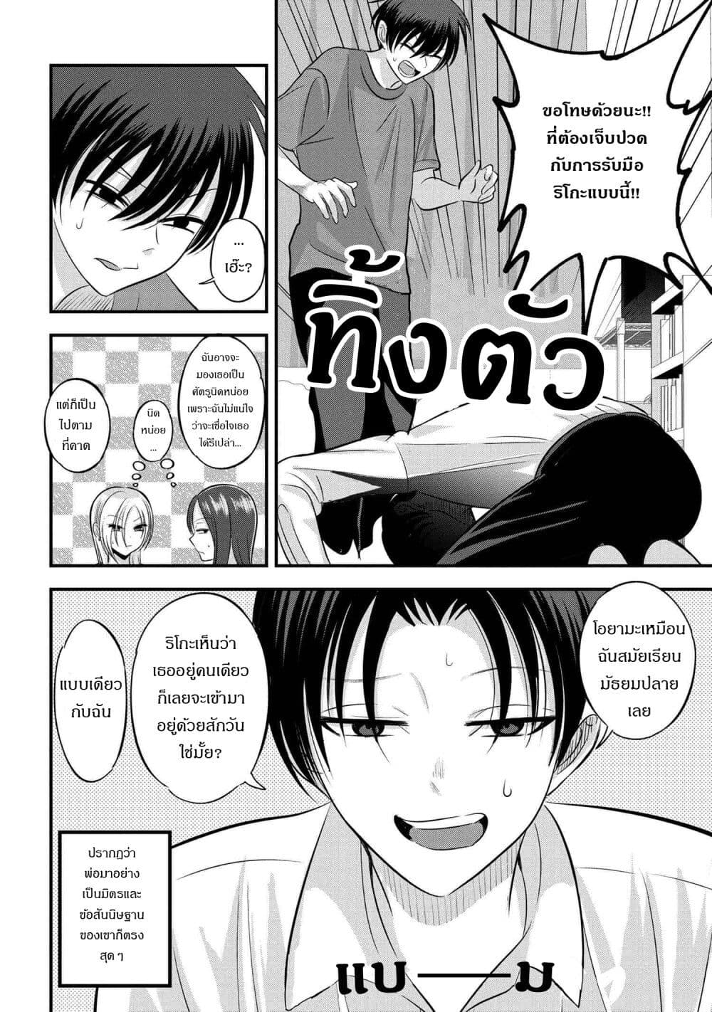 Kaette kudasai! Akutsu-san กลับบ้านเถอะครับ, คุณอาคัตสึ! page 2