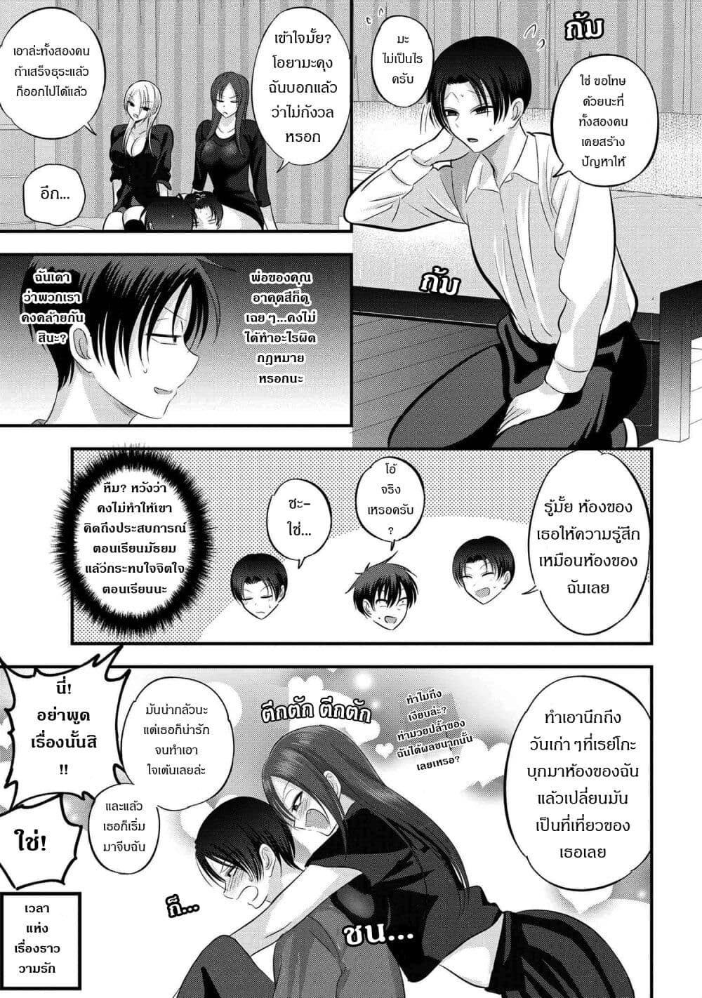 Kaette kudasai! Akutsu-san กลับบ้านเถอะครับ, คุณอาคัตสึ! page 3
