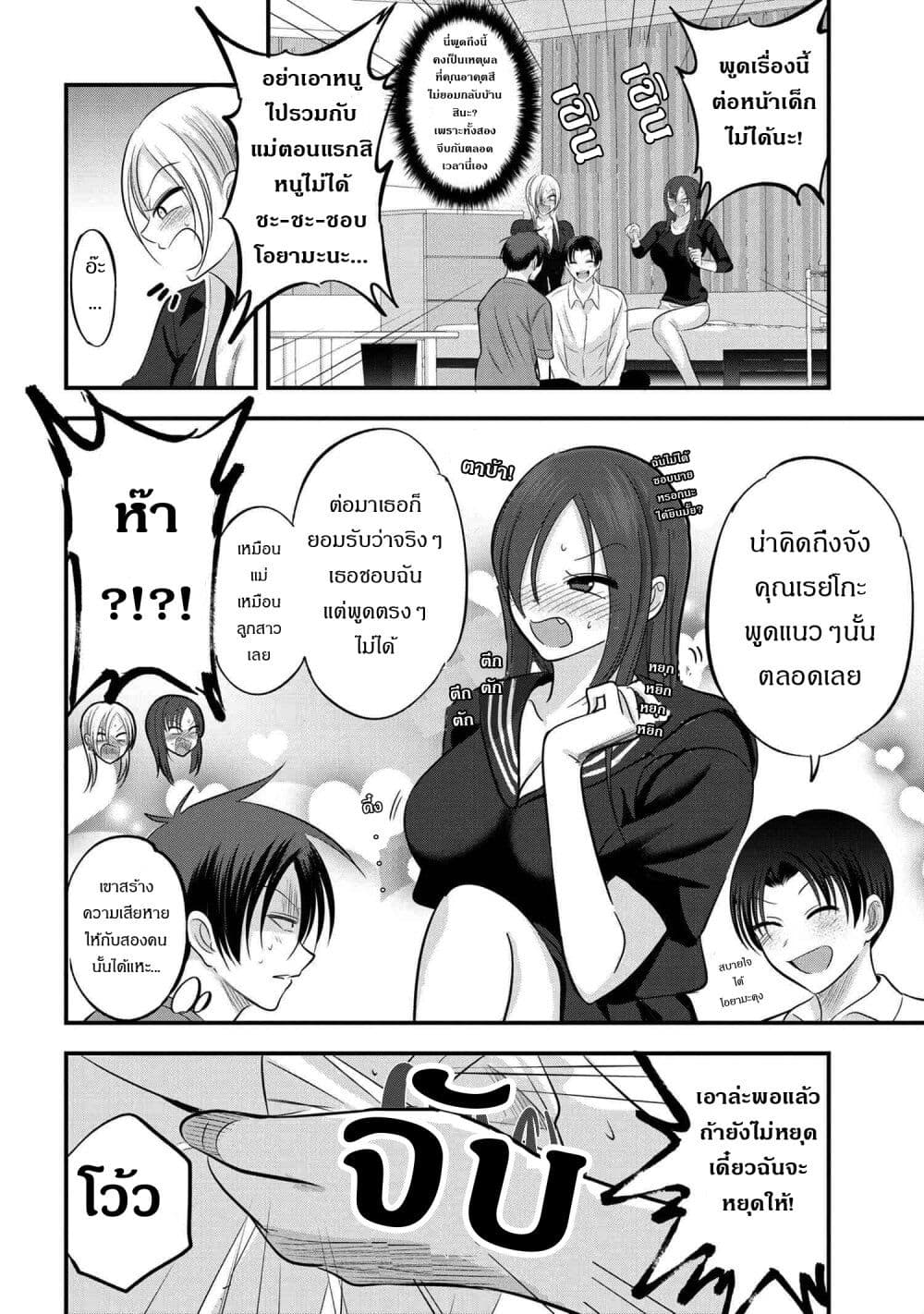 Kaette kudasai! Akutsu-san กลับบ้านเถอะครับ, คุณอาคัตสึ! page 4