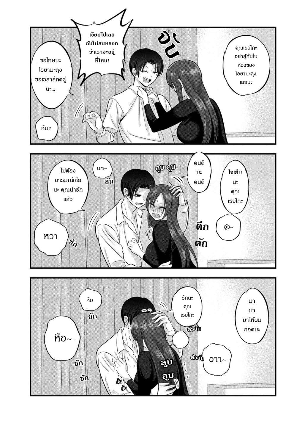Kaette kudasai! Akutsu-san กลับบ้านเถอะครับ, คุณอาคัตสึ! page 5