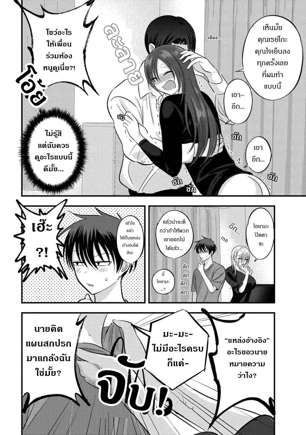 Kaette kudasai! Akutsu-san กลับบ้านเถอะครับ, คุณอาคัตสึ! page 6