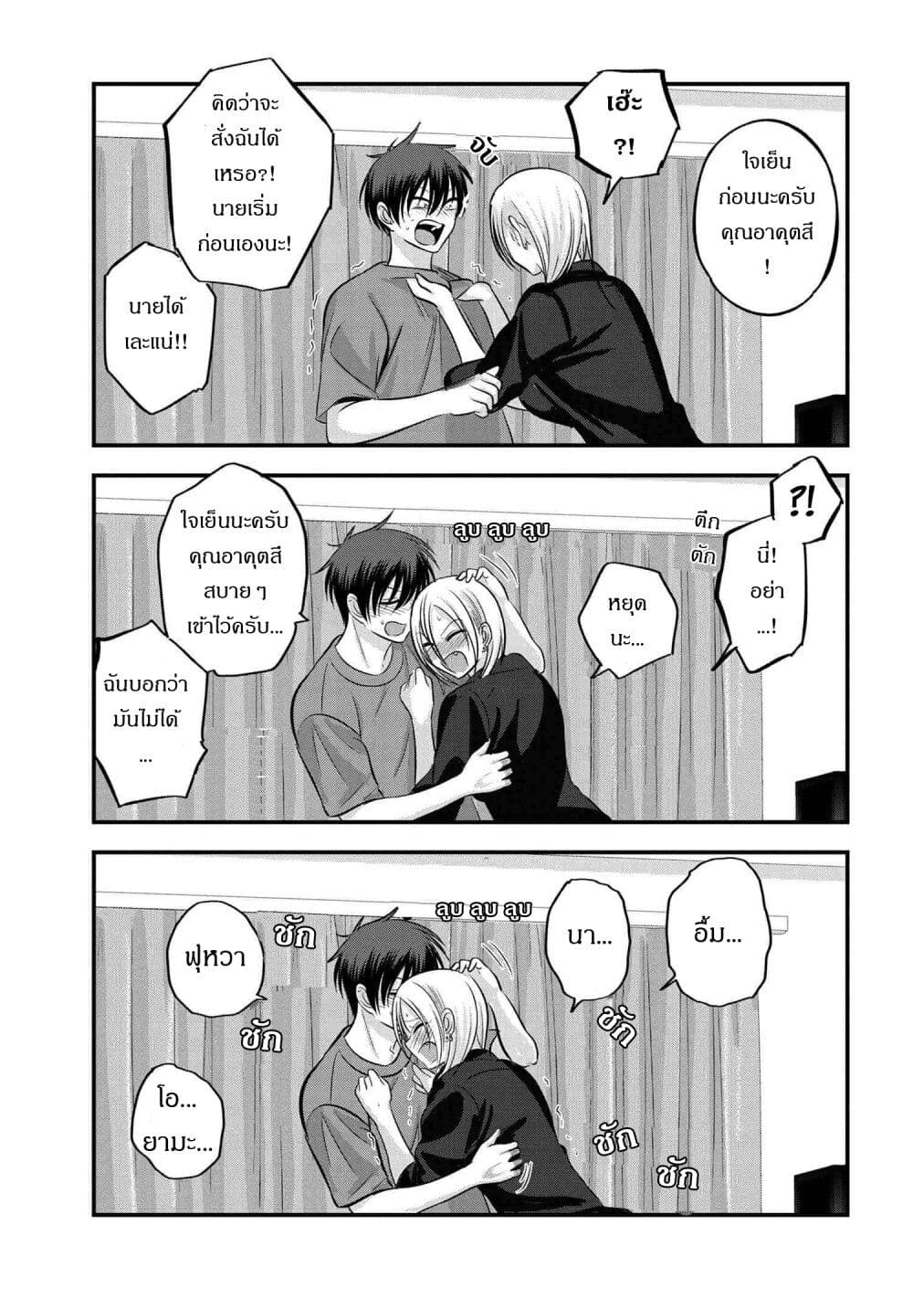 Kaette kudasai! Akutsu-san กลับบ้านเถอะครับ, คุณอาคัตสึ! page 7