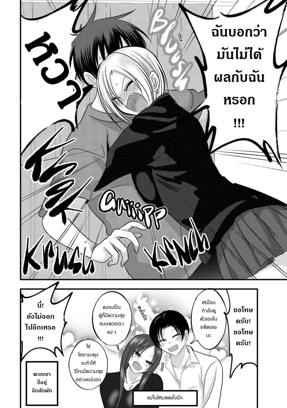 Kaette kudasai! Akutsu-san กลับบ้านเถอะครับ, คุณอาคัตสึ! page 8
