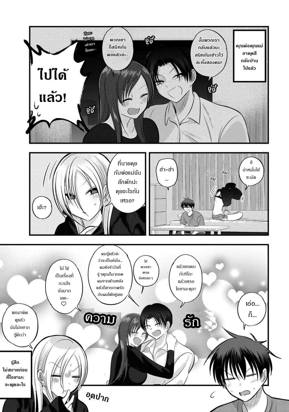 Kaette kudasai! Akutsu-san กลับบ้านเถอะครับ, คุณอาคัตสึ! page 1
