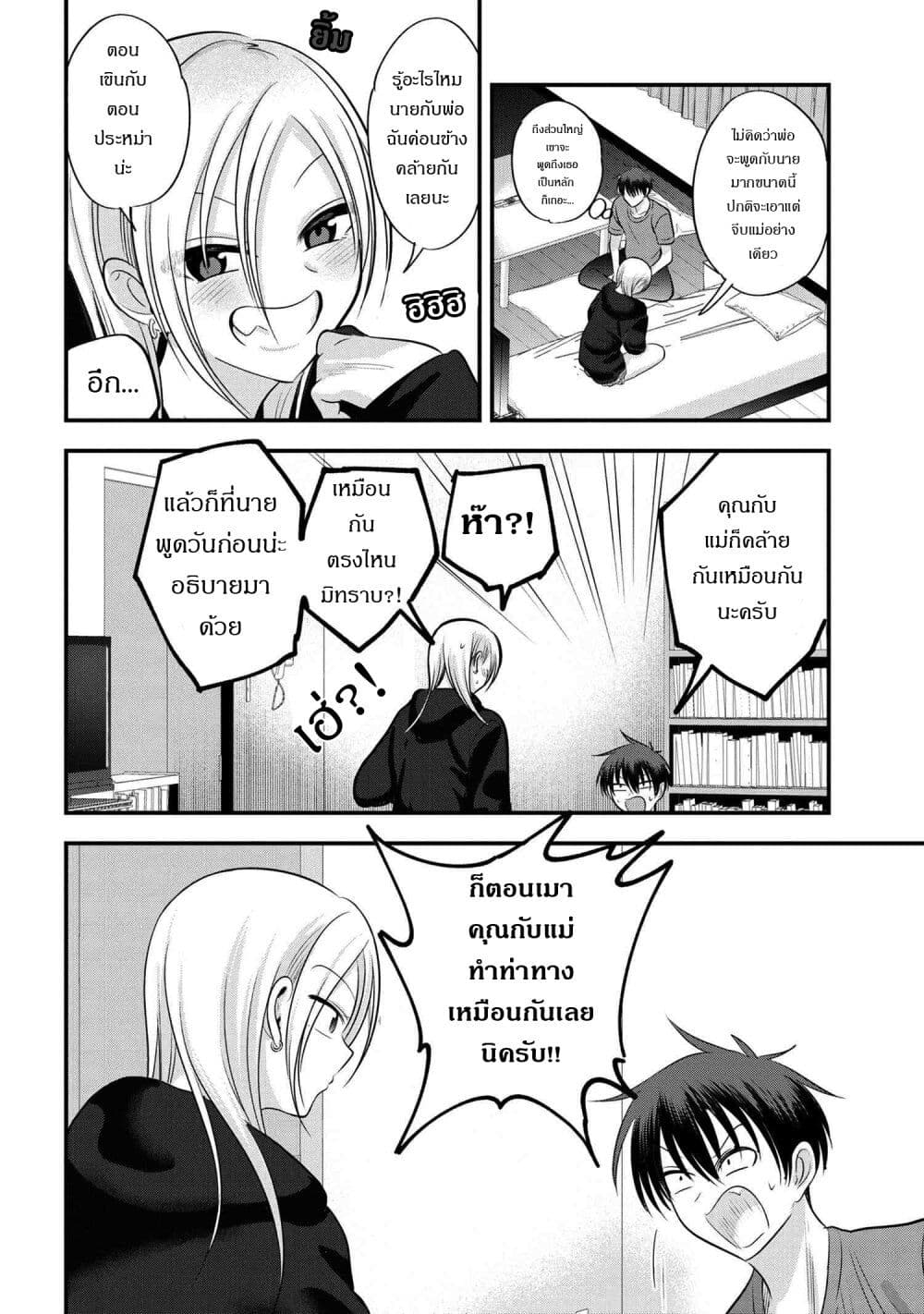 Kaette kudasai! Akutsu-san กลับบ้านเถอะครับ, คุณอาคัตสึ! page 2