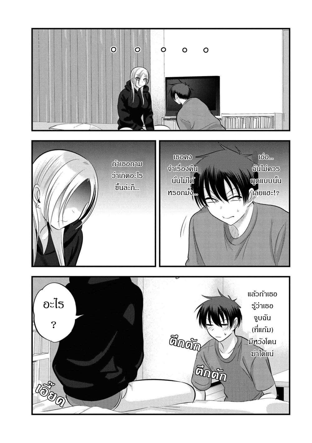 Kaette kudasai! Akutsu-san กลับบ้านเถอะครับ, คุณอาคัตสึ! page 3