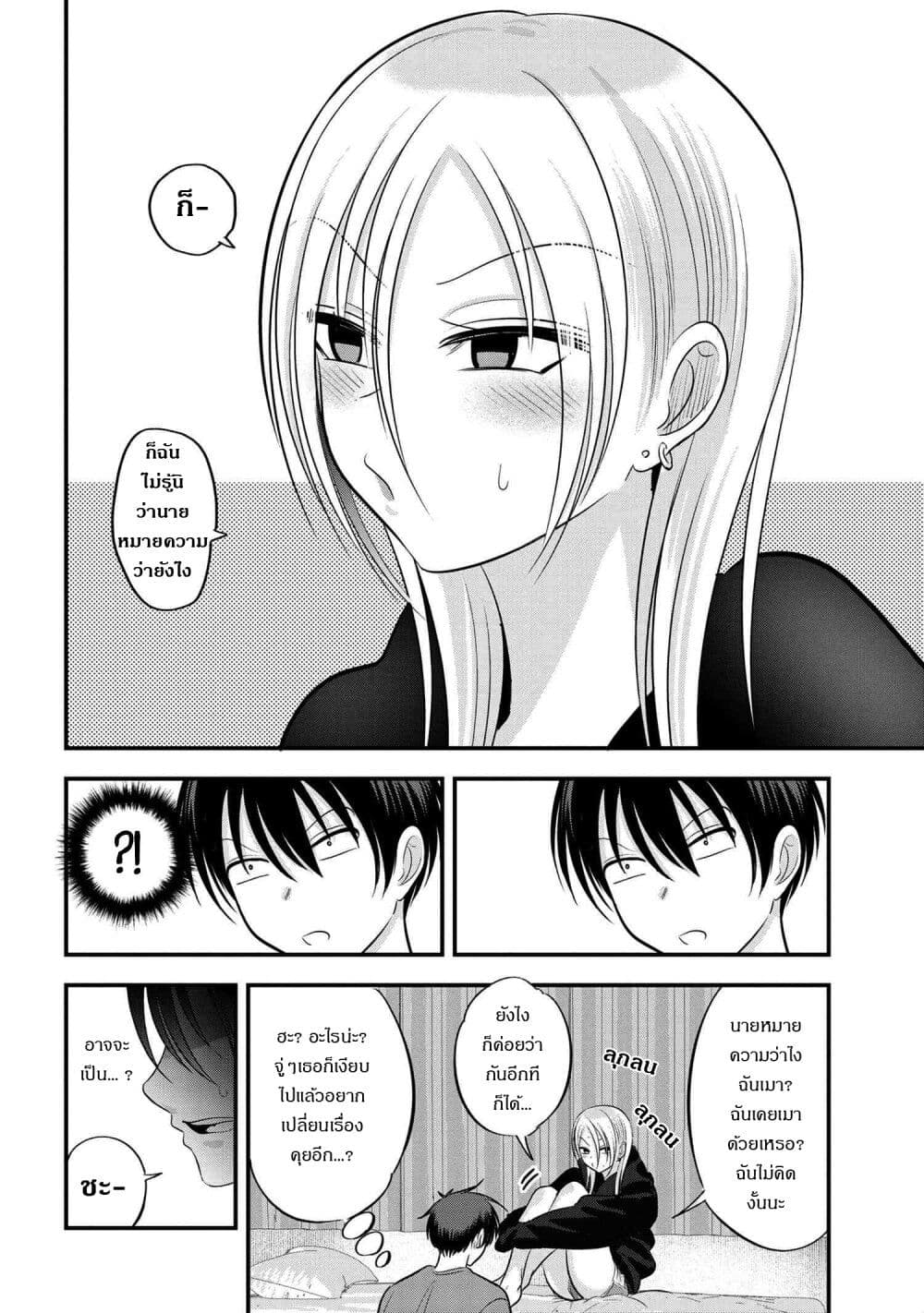 Kaette kudasai! Akutsu-san กลับบ้านเถอะครับ, คุณอาคัตสึ! page 4