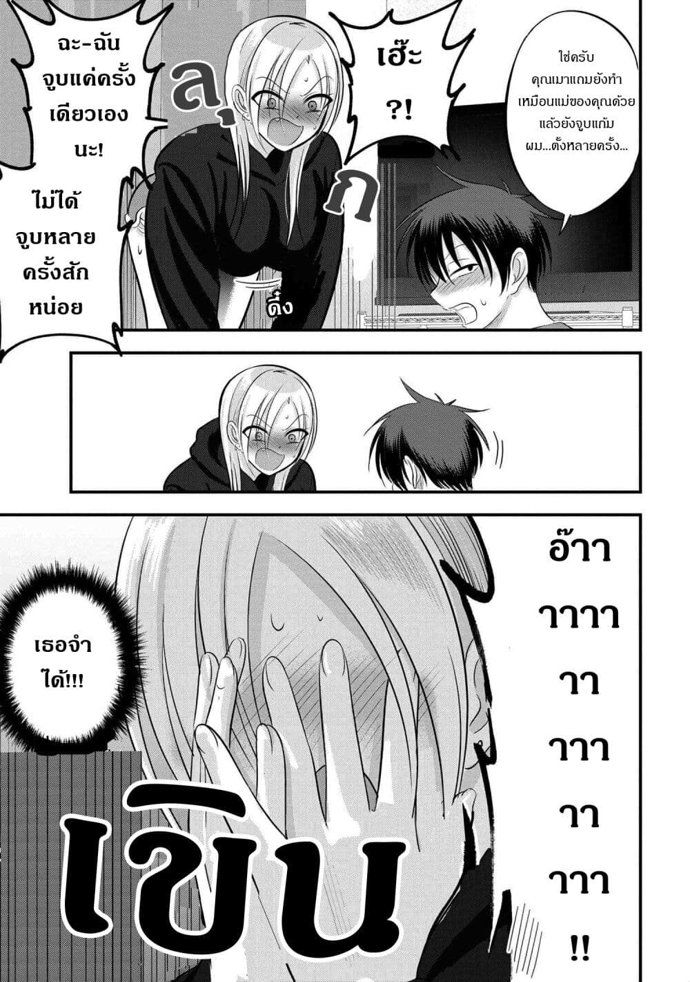 Kaette kudasai! Akutsu-san กลับบ้านเถอะครับ, คุณอาคัตสึ! page 5