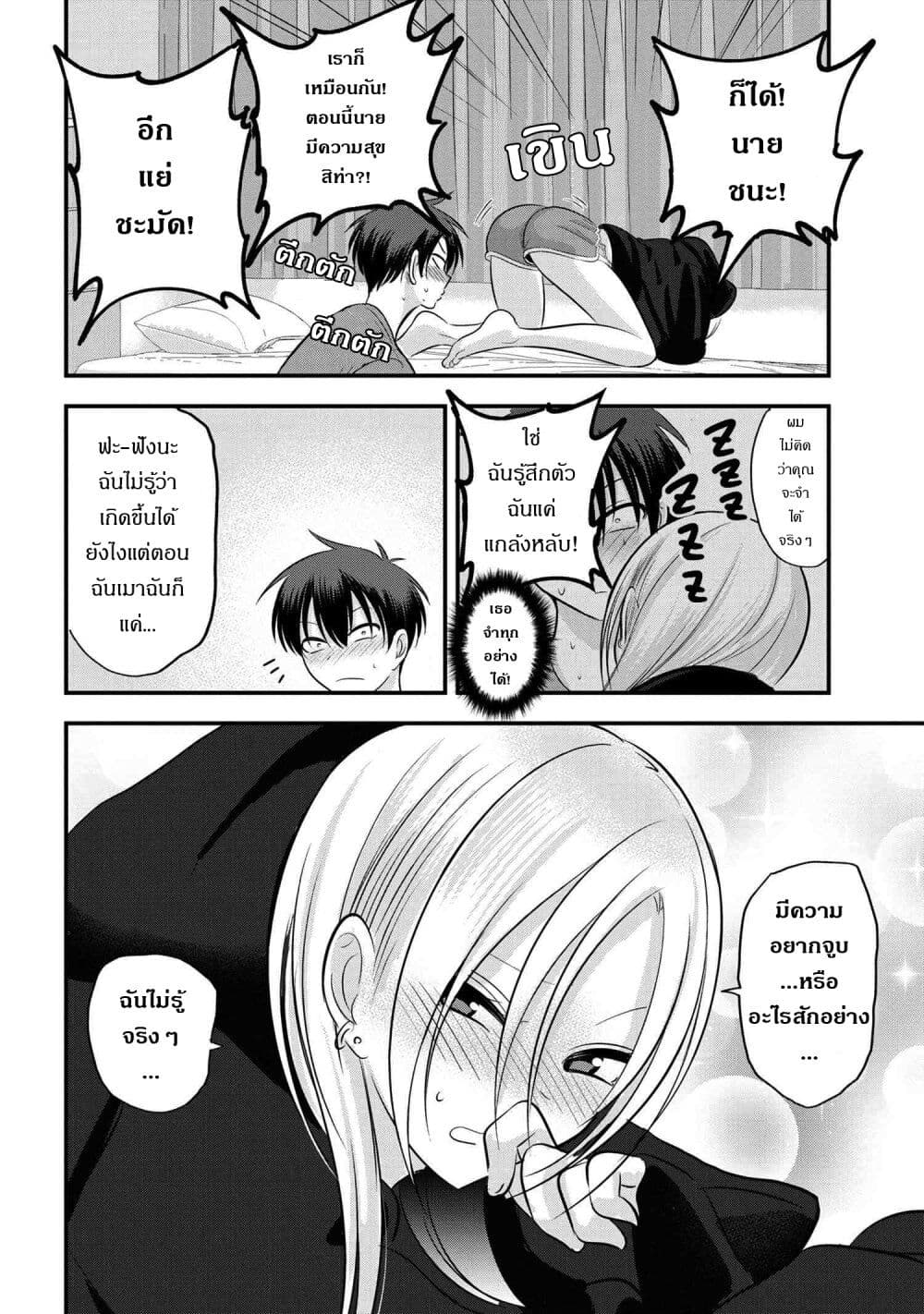 Kaette kudasai! Akutsu-san กลับบ้านเถอะครับ, คุณอาคัตสึ! page 6