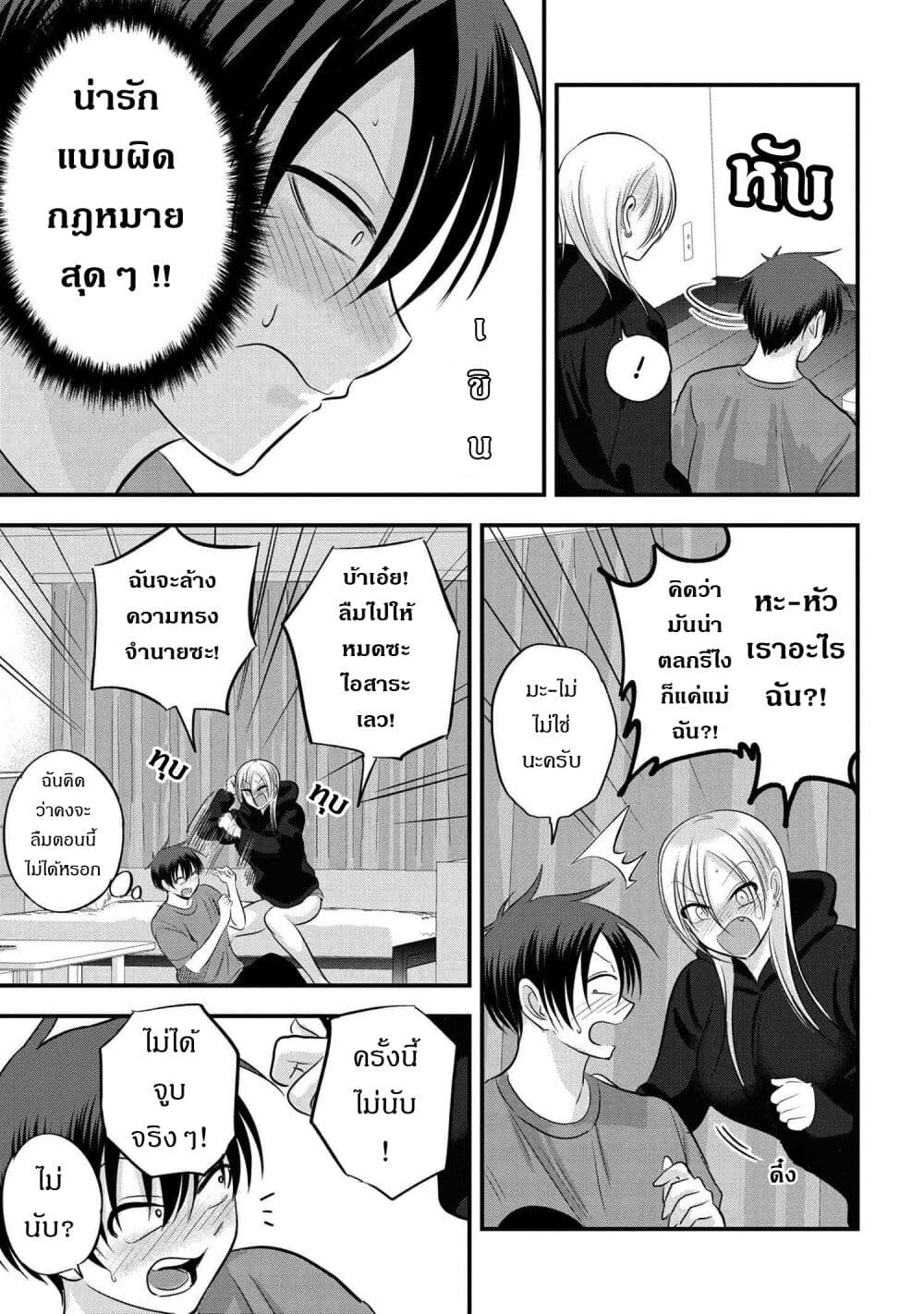 Kaette kudasai! Akutsu-san กลับบ้านเถอะครับ, คุณอาคัตสึ! page 7