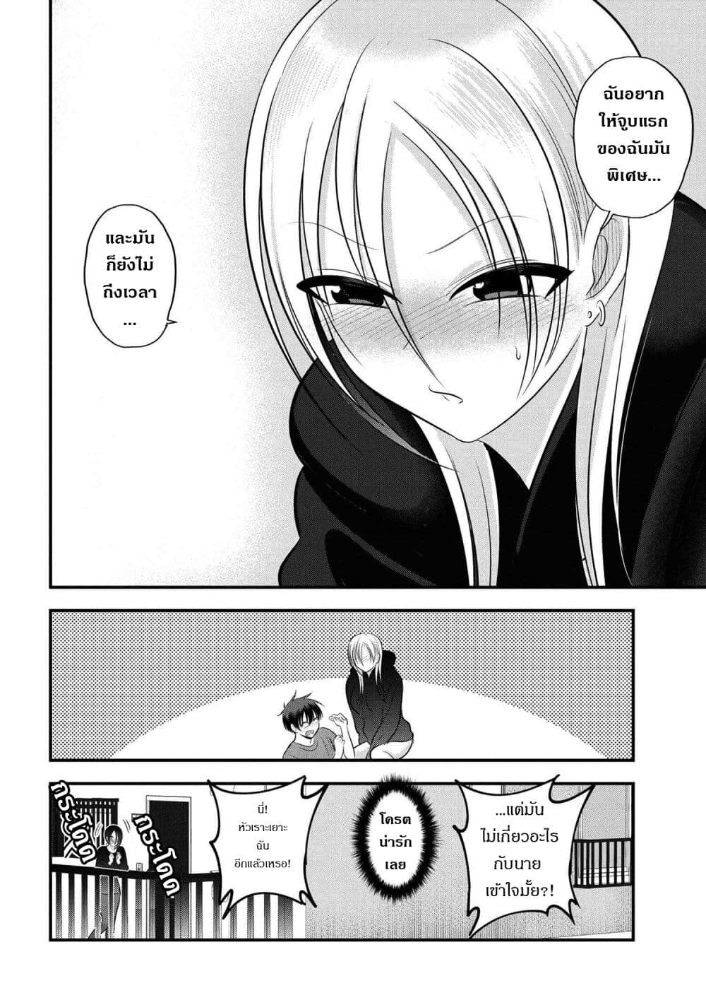 Kaette kudasai! Akutsu-san กลับบ้านเถอะครับ, คุณอาคัตสึ! page 8