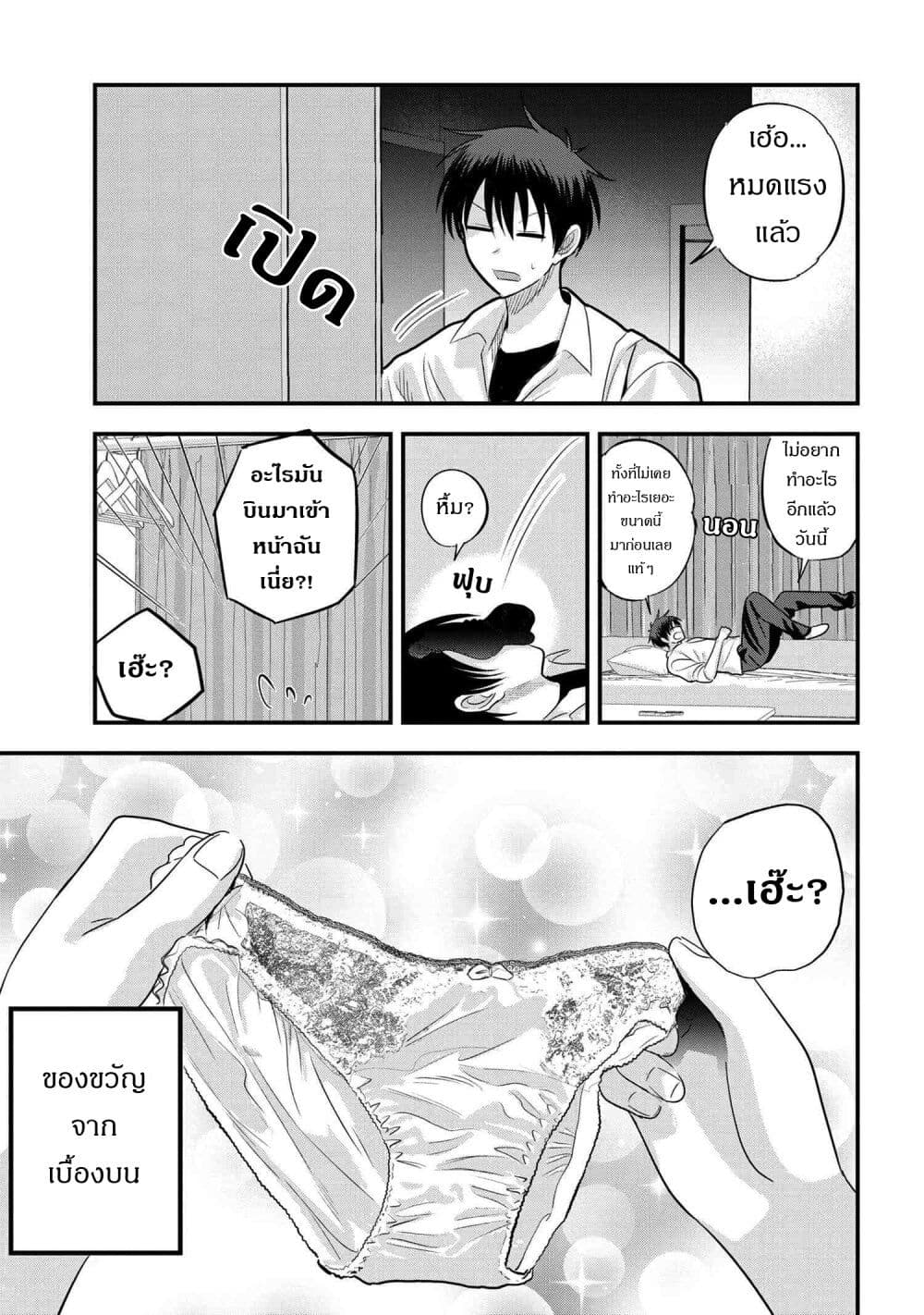Kaette kudasai! Akutsu-san กลับบ้านเถอะครับ, คุณอาคัตสึ! page 1