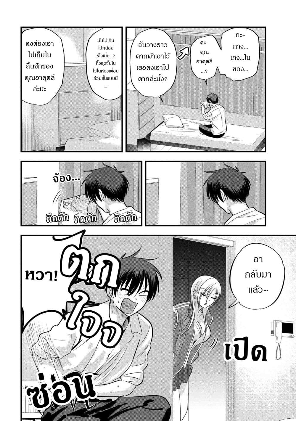 Kaette kudasai! Akutsu-san กลับบ้านเถอะครับ, คุณอาคัตสึ! page 2