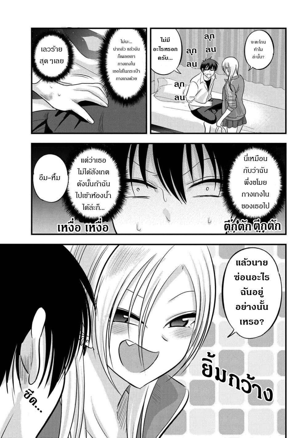 Kaette kudasai! Akutsu-san กลับบ้านเถอะครับ, คุณอาคัตสึ! page 3