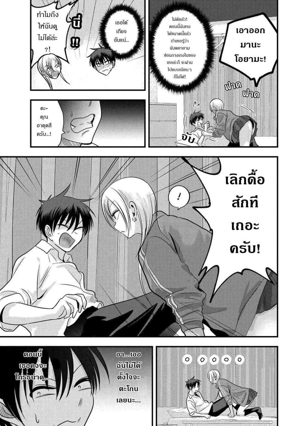 Kaette kudasai! Akutsu-san กลับบ้านเถอะครับ, คุณอาคัตสึ! page 5