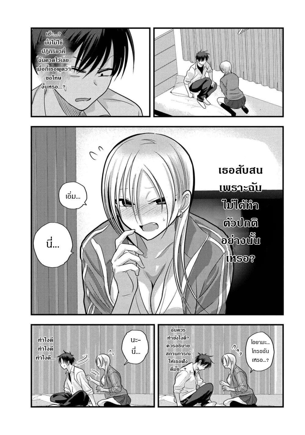 Kaette kudasai! Akutsu-san กลับบ้านเถอะครับ, คุณอาคัตสึ! page 7