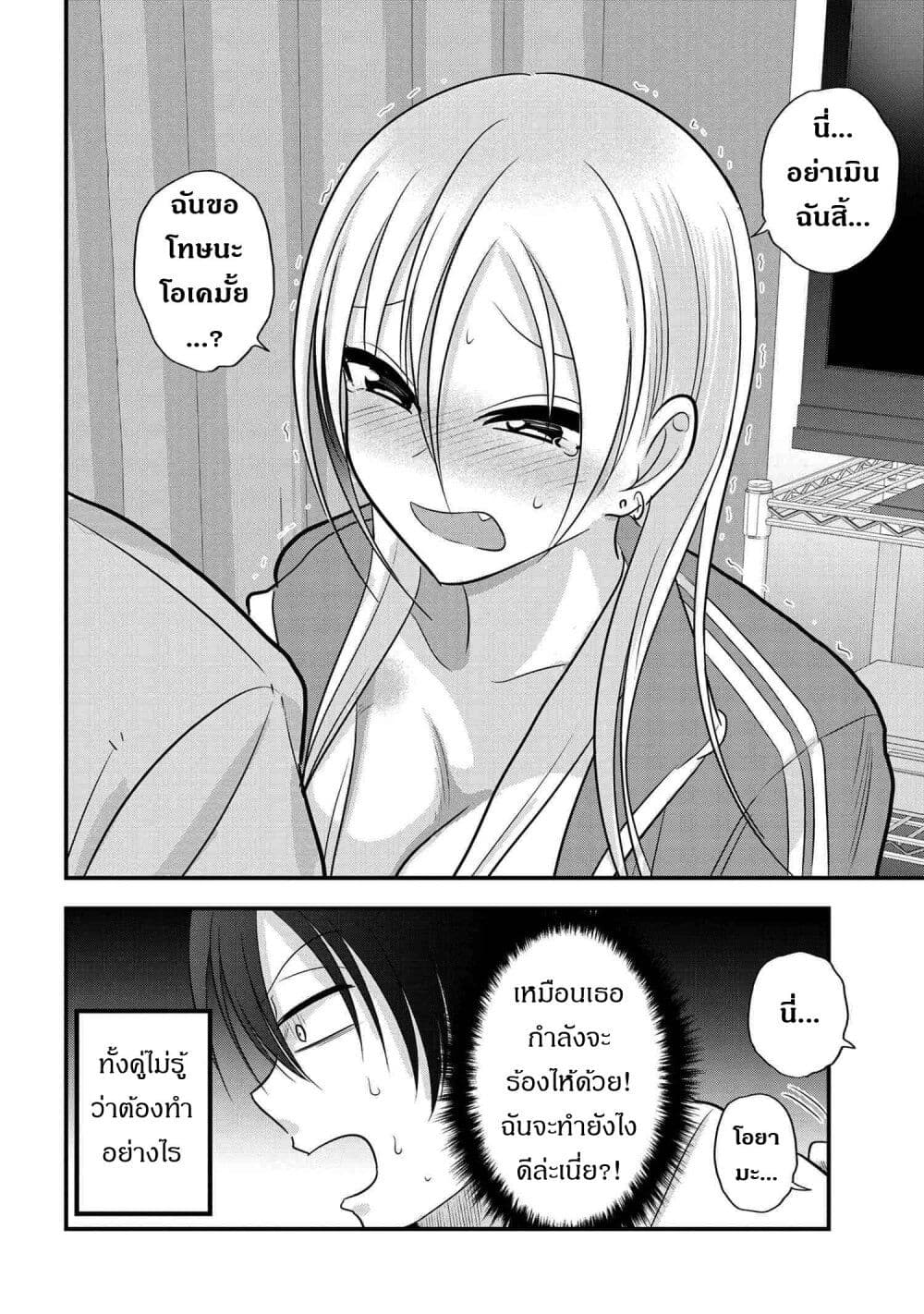 Kaette kudasai! Akutsu-san กลับบ้านเถอะครับ, คุณอาคัตสึ! page 8
