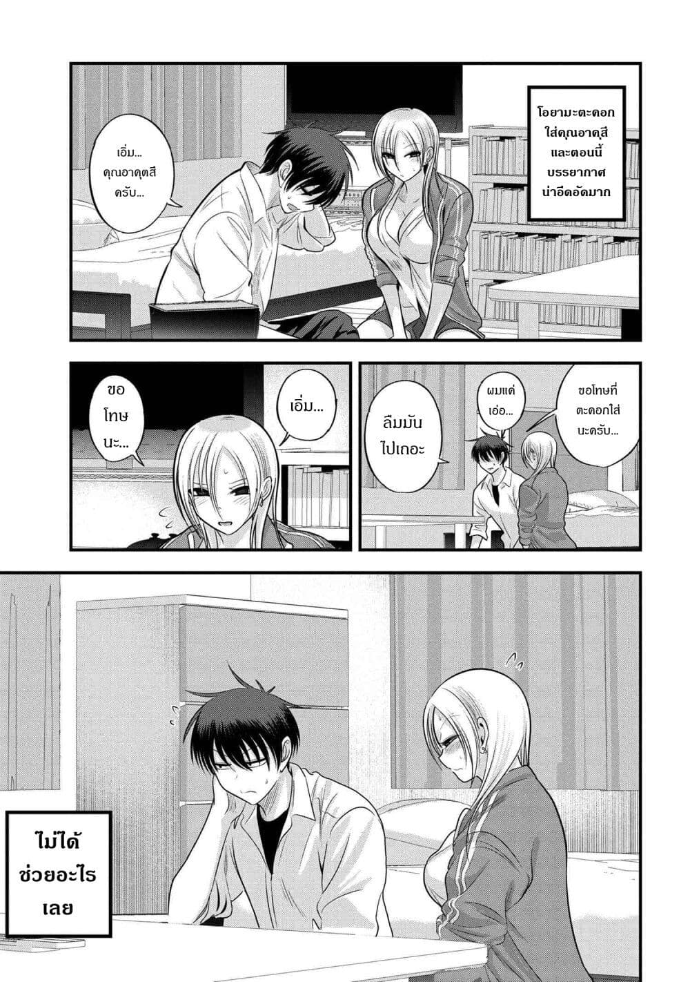 Kaette kudasai! Akutsu-san กลับบ้านเถอะครับ, คุณอาคัตสึ! page 1