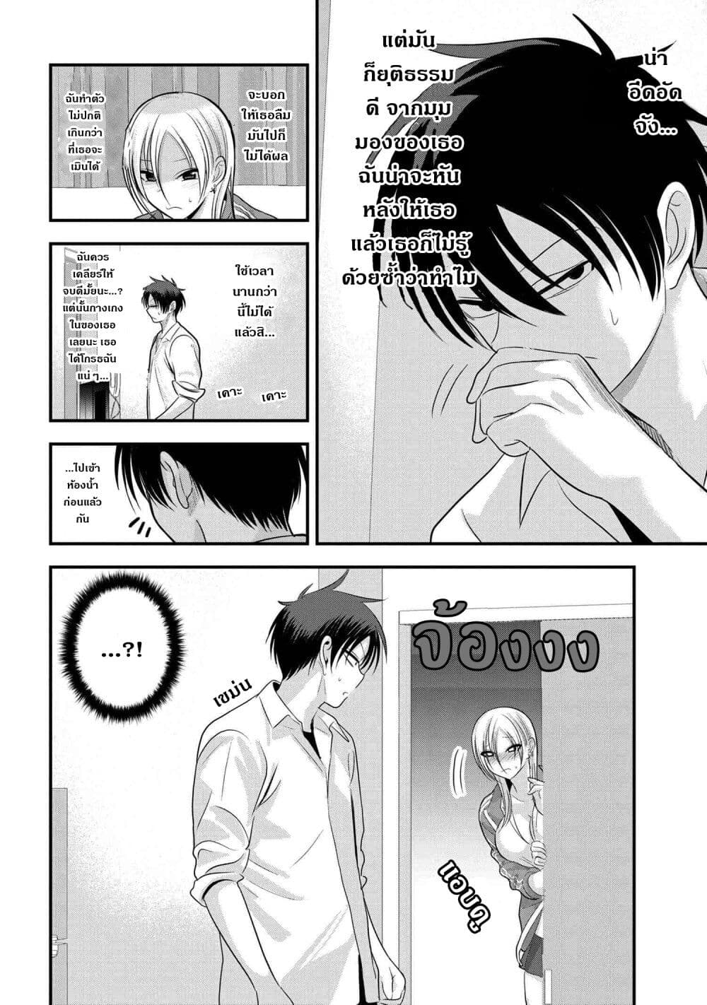 Kaette kudasai! Akutsu-san กลับบ้านเถอะครับ, คุณอาคัตสึ! page 2