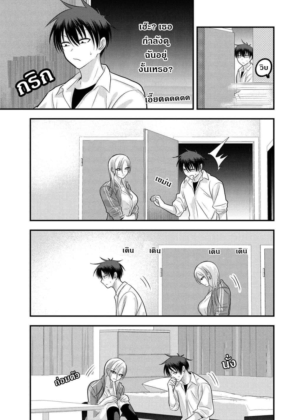 Kaette kudasai! Akutsu-san กลับบ้านเถอะครับ, คุณอาคัตสึ! page 3