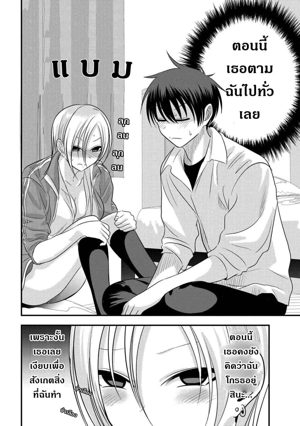 Kaette kudasai! Akutsu-san กลับบ้านเถอะครับ, คุณอาคัตสึ! page 4