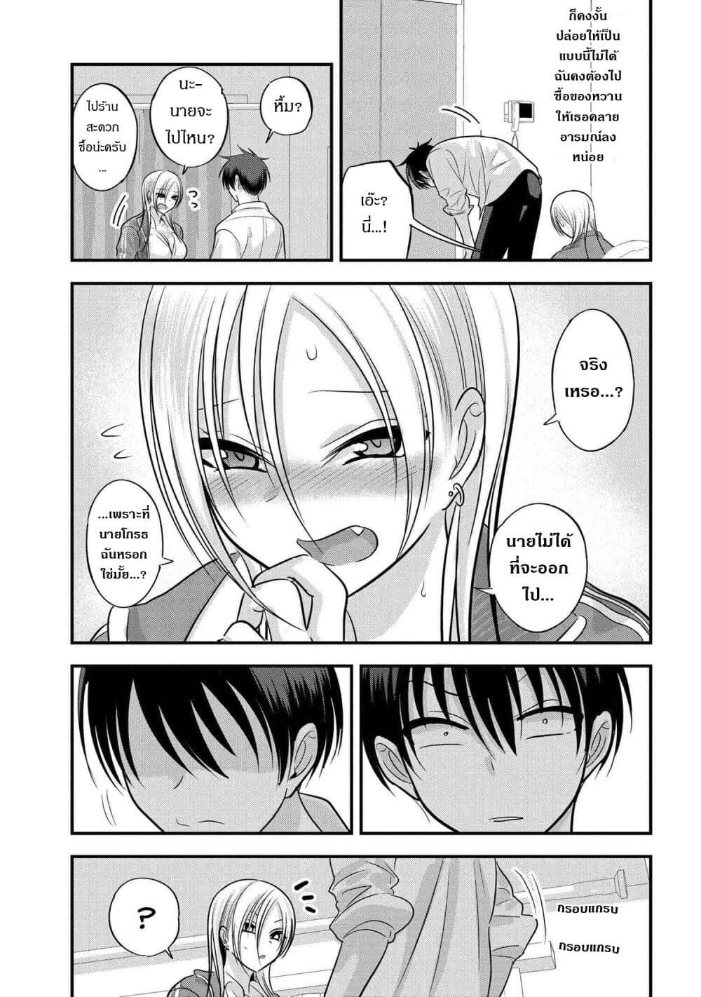 Kaette kudasai! Akutsu-san กลับบ้านเถอะครับ, คุณอาคัตสึ! page 5