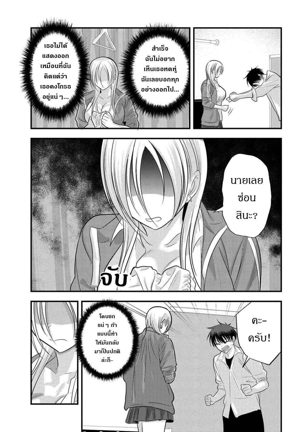 Kaette kudasai! Akutsu-san กลับบ้านเถอะครับ, คุณอาคัตสึ! page 7