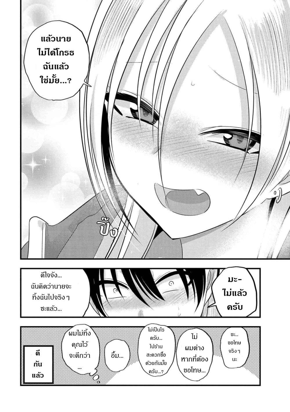 Kaette kudasai! Akutsu-san กลับบ้านเถอะครับ, คุณอาคัตสึ! page 8