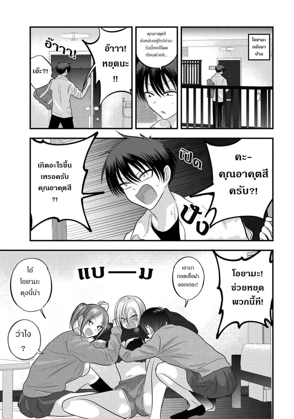 Kaette kudasai! Akutsu-san กลับบ้านเถอะครับ, คุณอาคัตสึ! page 1