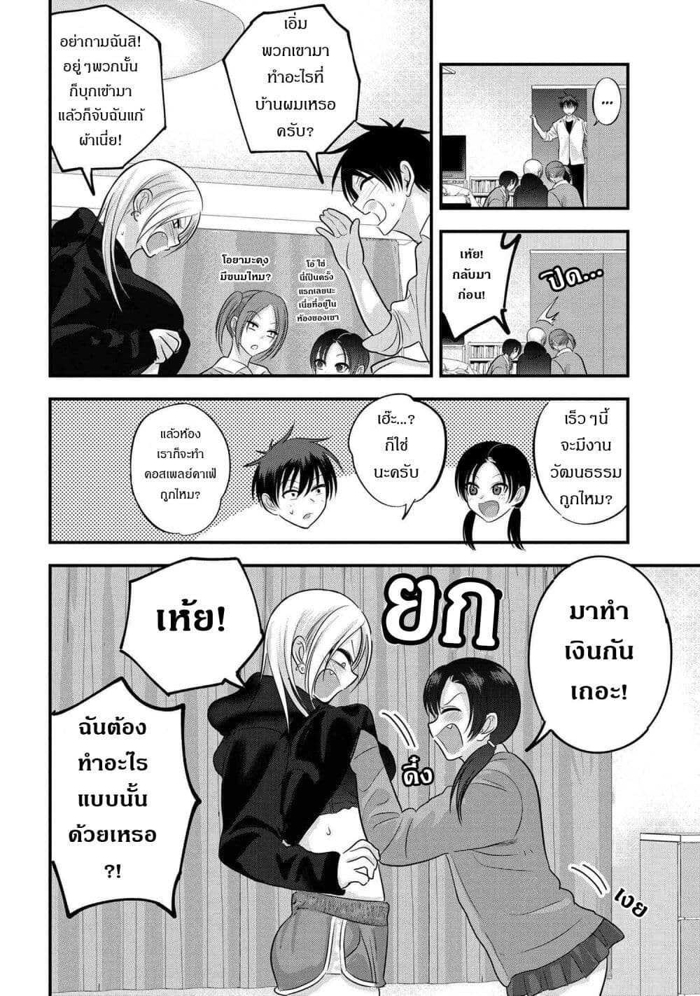 Kaette kudasai! Akutsu-san กลับบ้านเถอะครับ, คุณอาคัตสึ! page 2