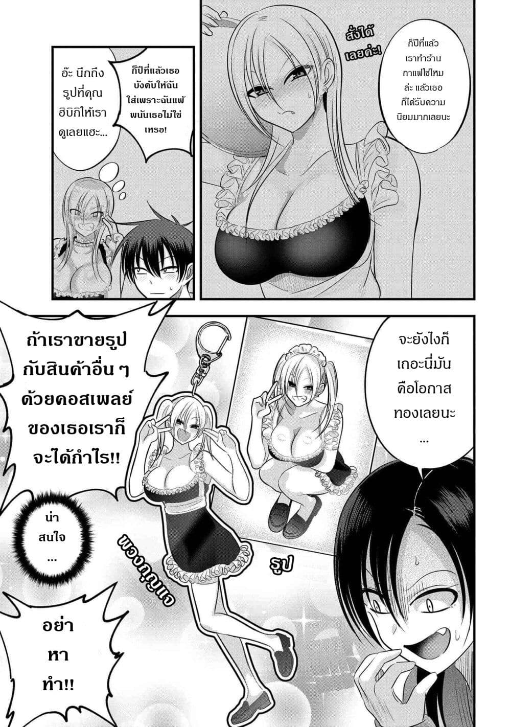 Kaette kudasai! Akutsu-san กลับบ้านเถอะครับ, คุณอาคัตสึ! page 3