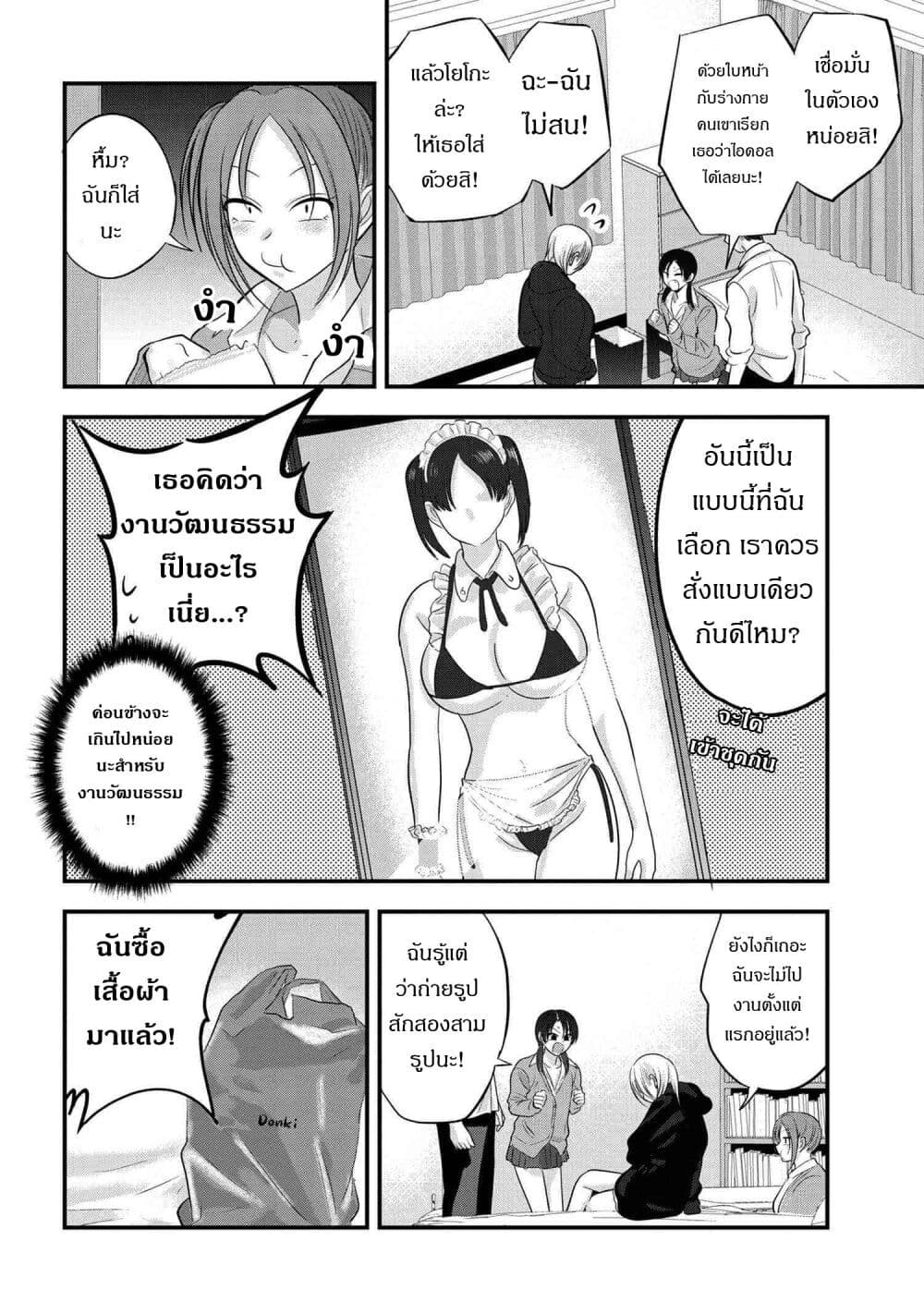 Kaette kudasai! Akutsu-san กลับบ้านเถอะครับ, คุณอาคัตสึ! page 4