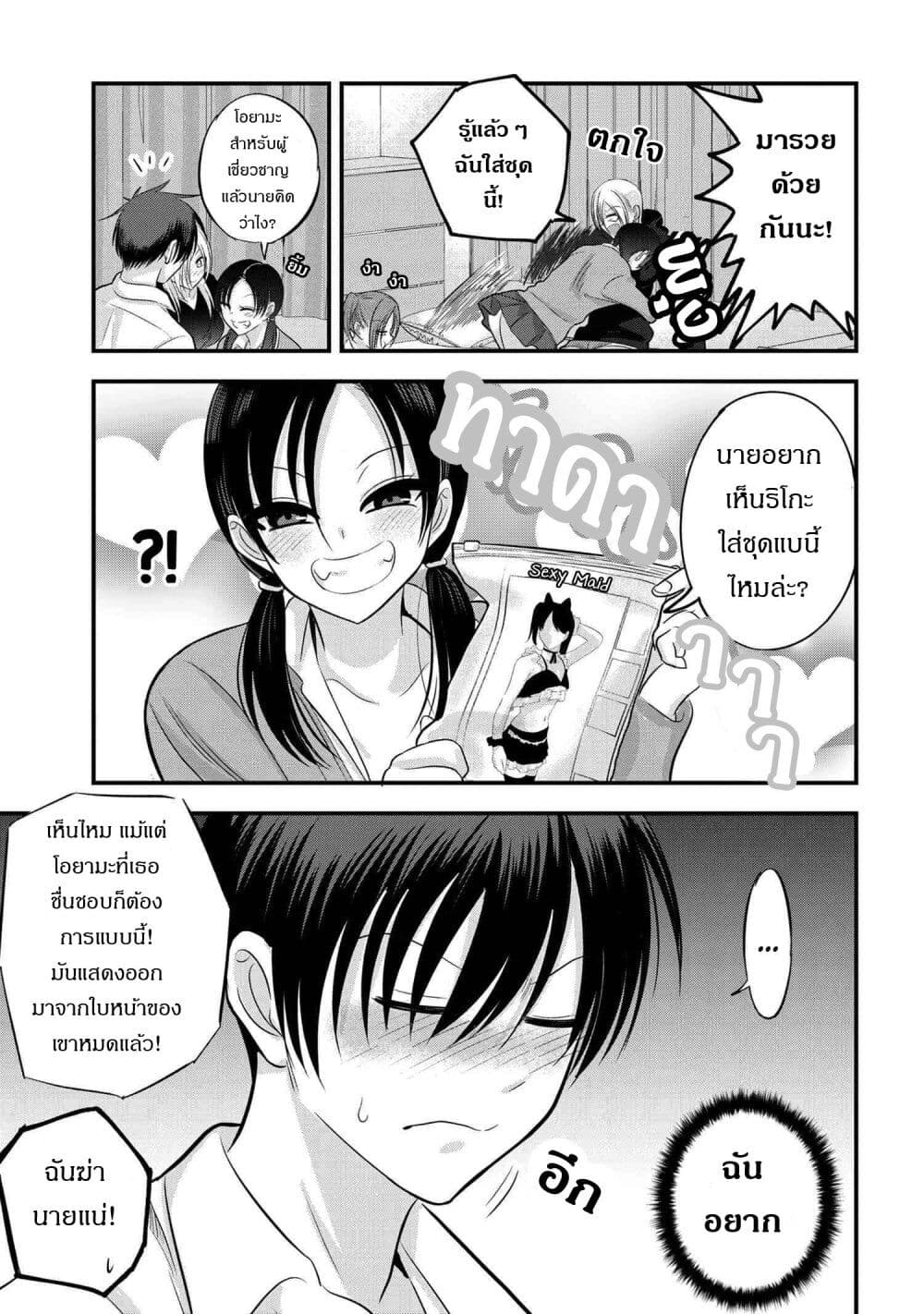 Kaette kudasai! Akutsu-san กลับบ้านเถอะครับ, คุณอาคัตสึ! page 5