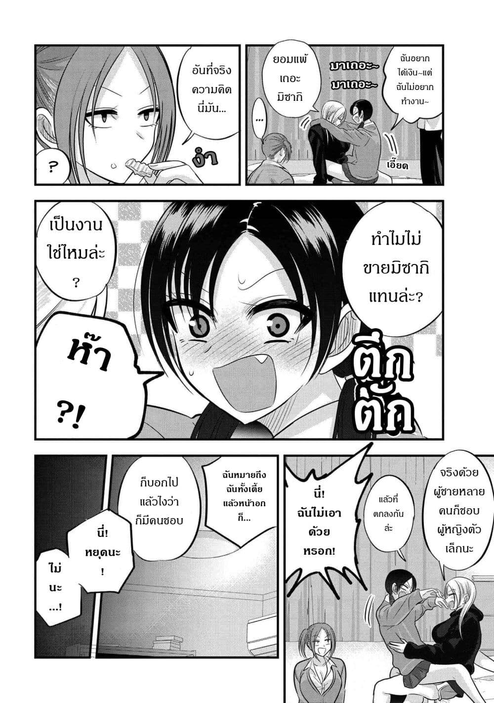 Kaette kudasai! Akutsu-san กลับบ้านเถอะครับ, คุณอาคัตสึ! page 6