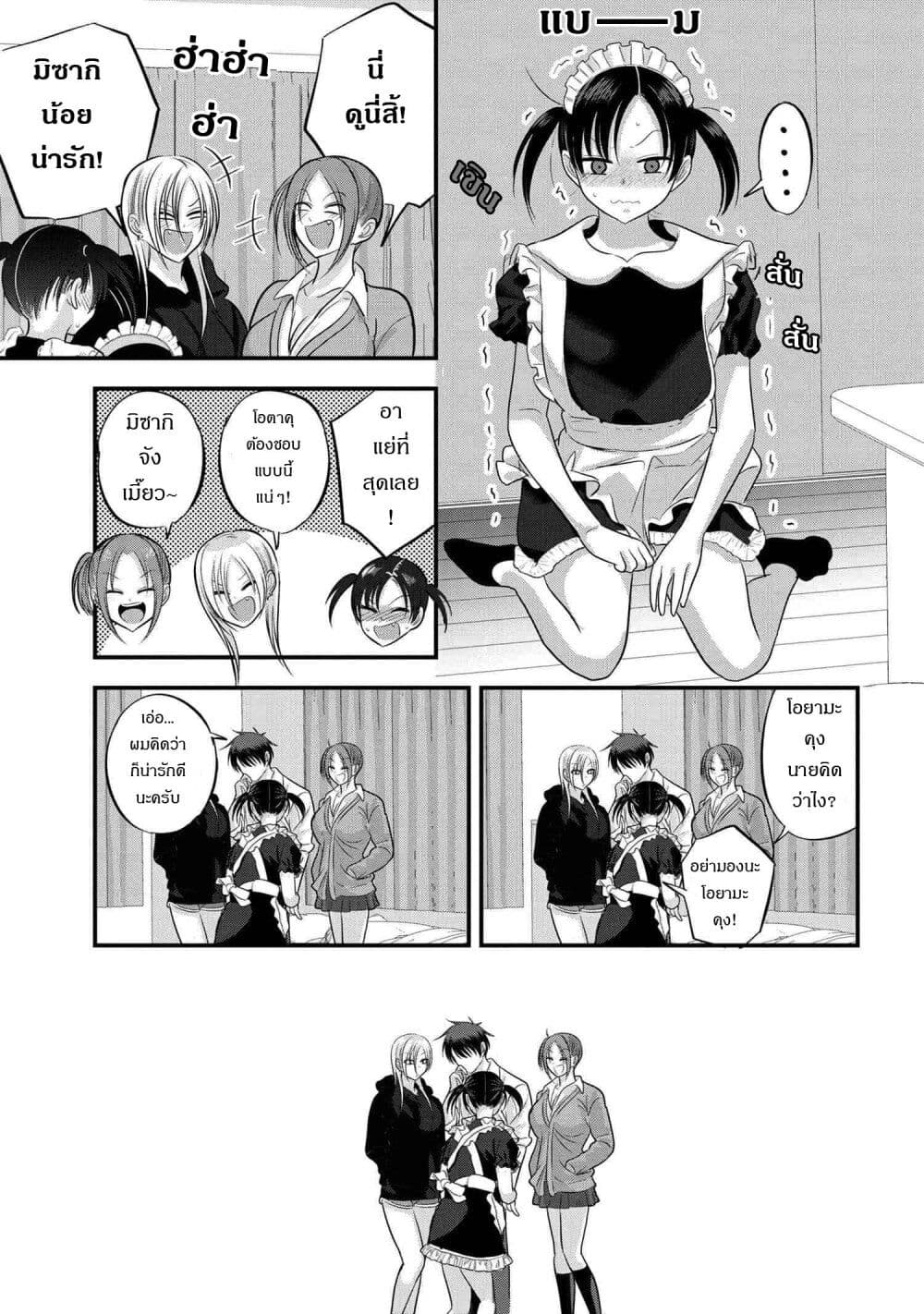 Kaette kudasai! Akutsu-san กลับบ้านเถอะครับ, คุณอาคัตสึ! page 7