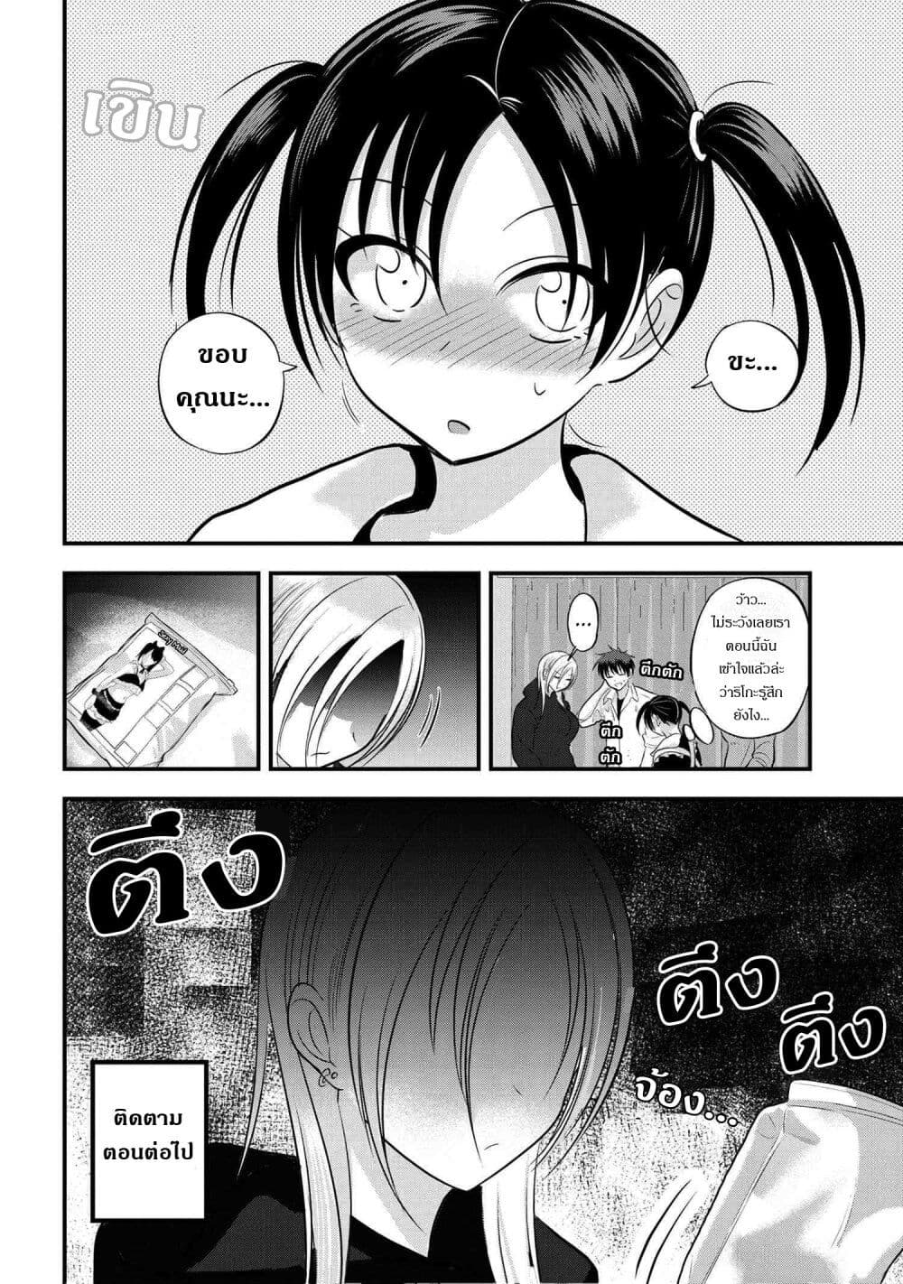 Kaette kudasai! Akutsu-san กลับบ้านเถอะครับ, คุณอาคัตสึ! page 8