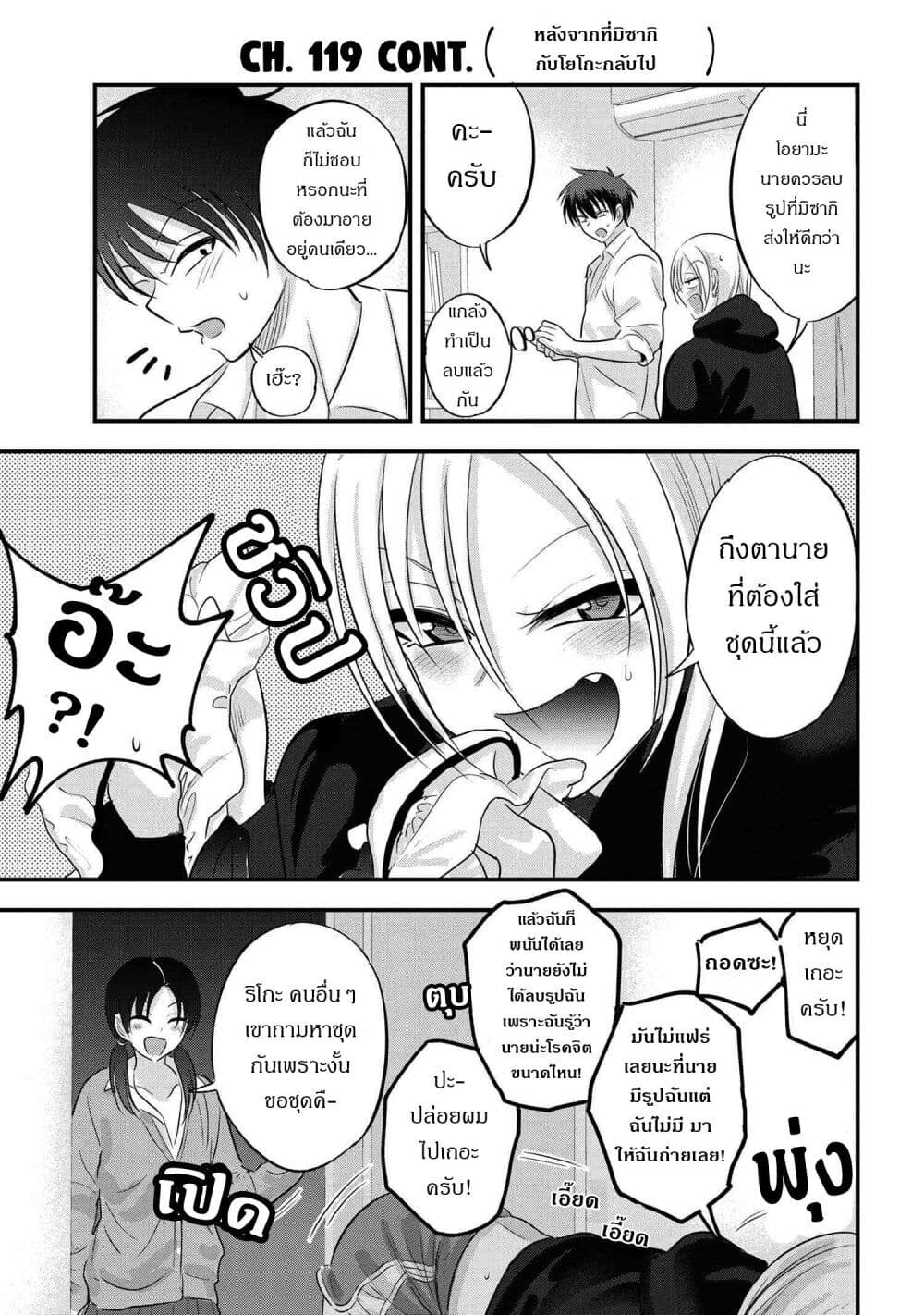 Kaette kudasai! Akutsu-san กลับบ้านเถอะครับ, คุณอาคัตสึ! page 1