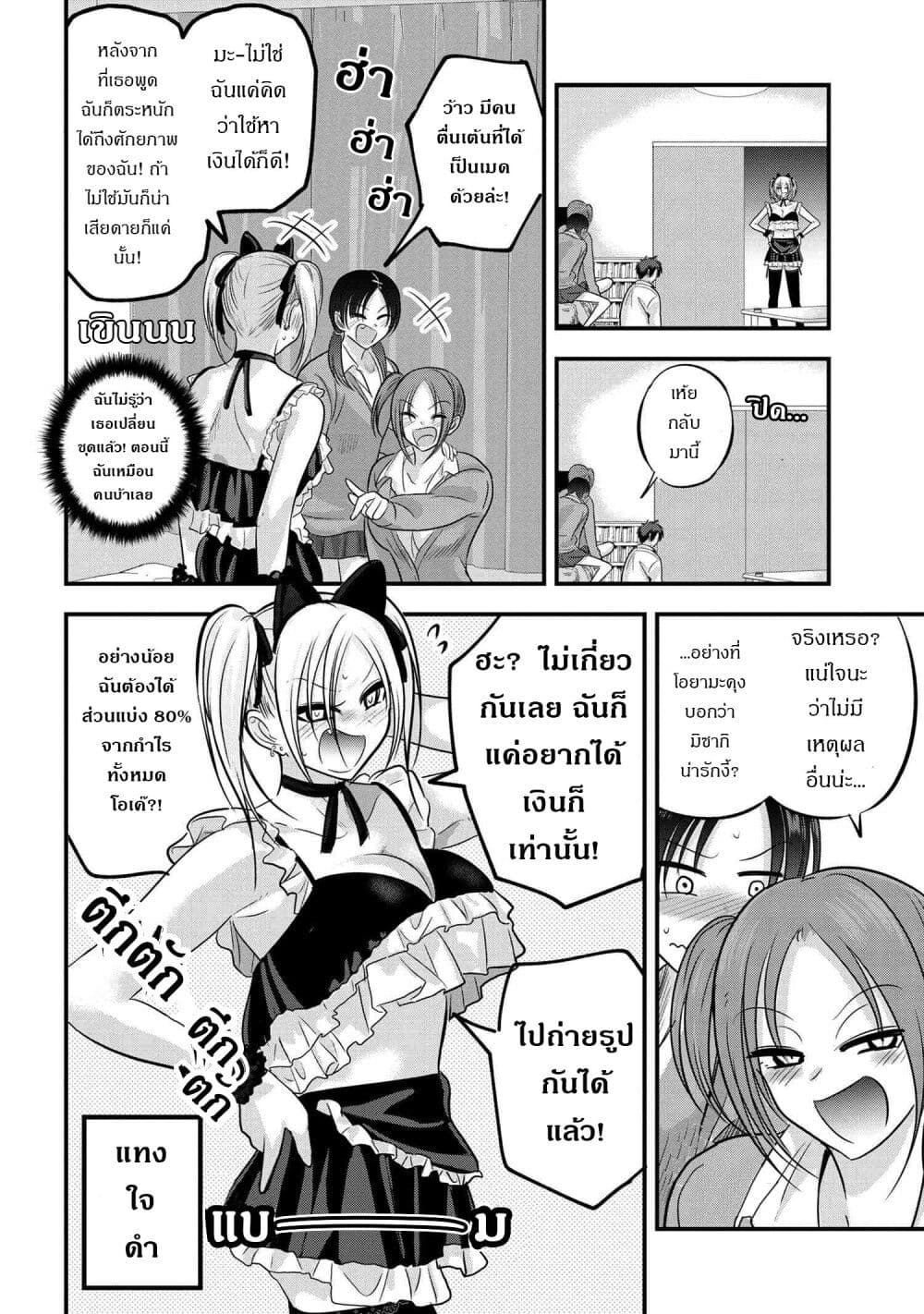 Kaette kudasai! Akutsu-san กลับบ้านเถอะครับ, คุณอาคัตสึ! page 2