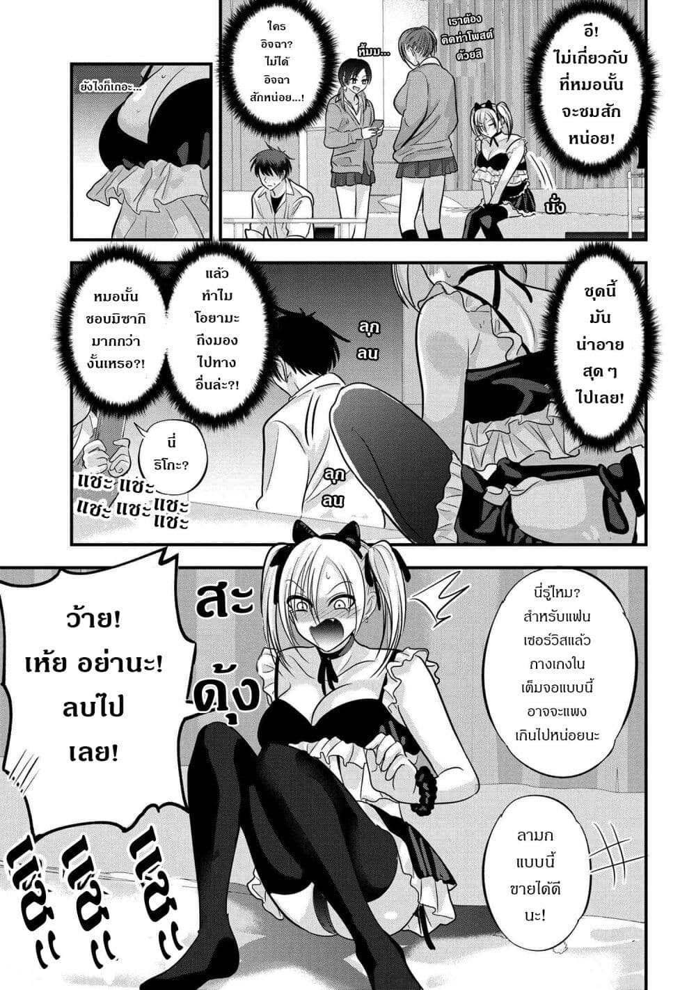 Kaette kudasai! Akutsu-san กลับบ้านเถอะครับ, คุณอาคัตสึ! page 3