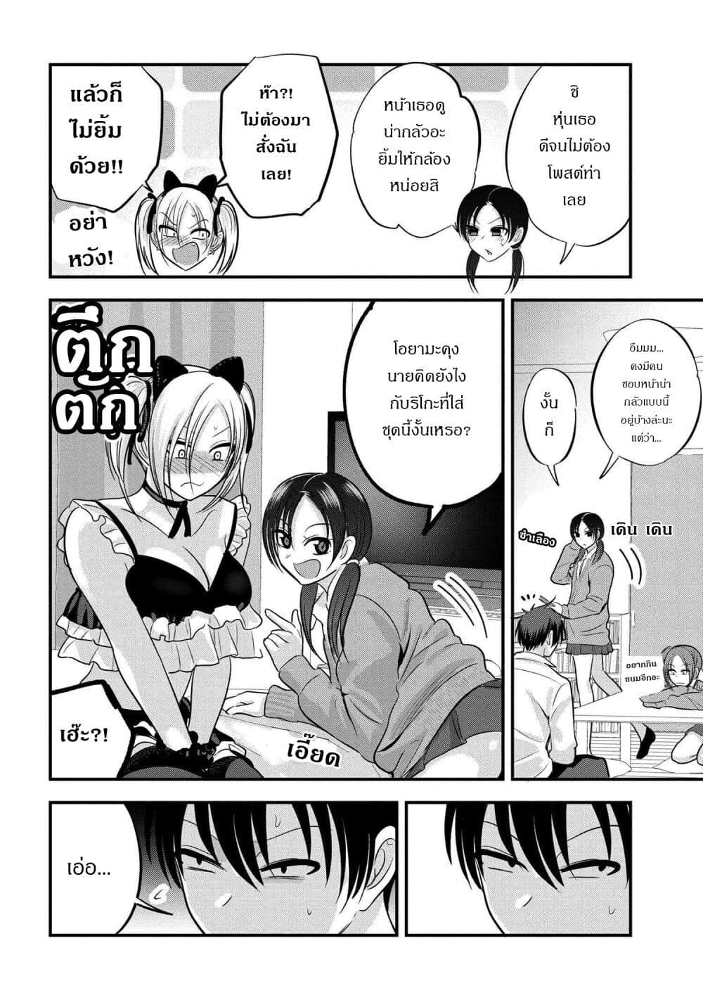 Kaette kudasai! Akutsu-san กลับบ้านเถอะครับ, คุณอาคัตสึ! page 4
