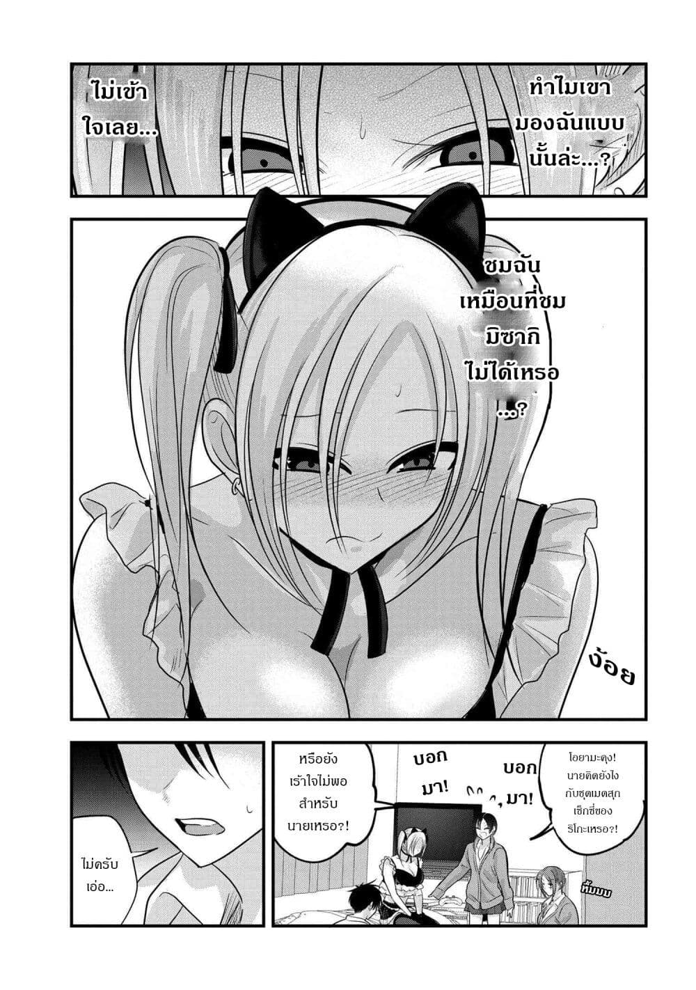 Kaette kudasai! Akutsu-san กลับบ้านเถอะครับ, คุณอาคัตสึ! page 5