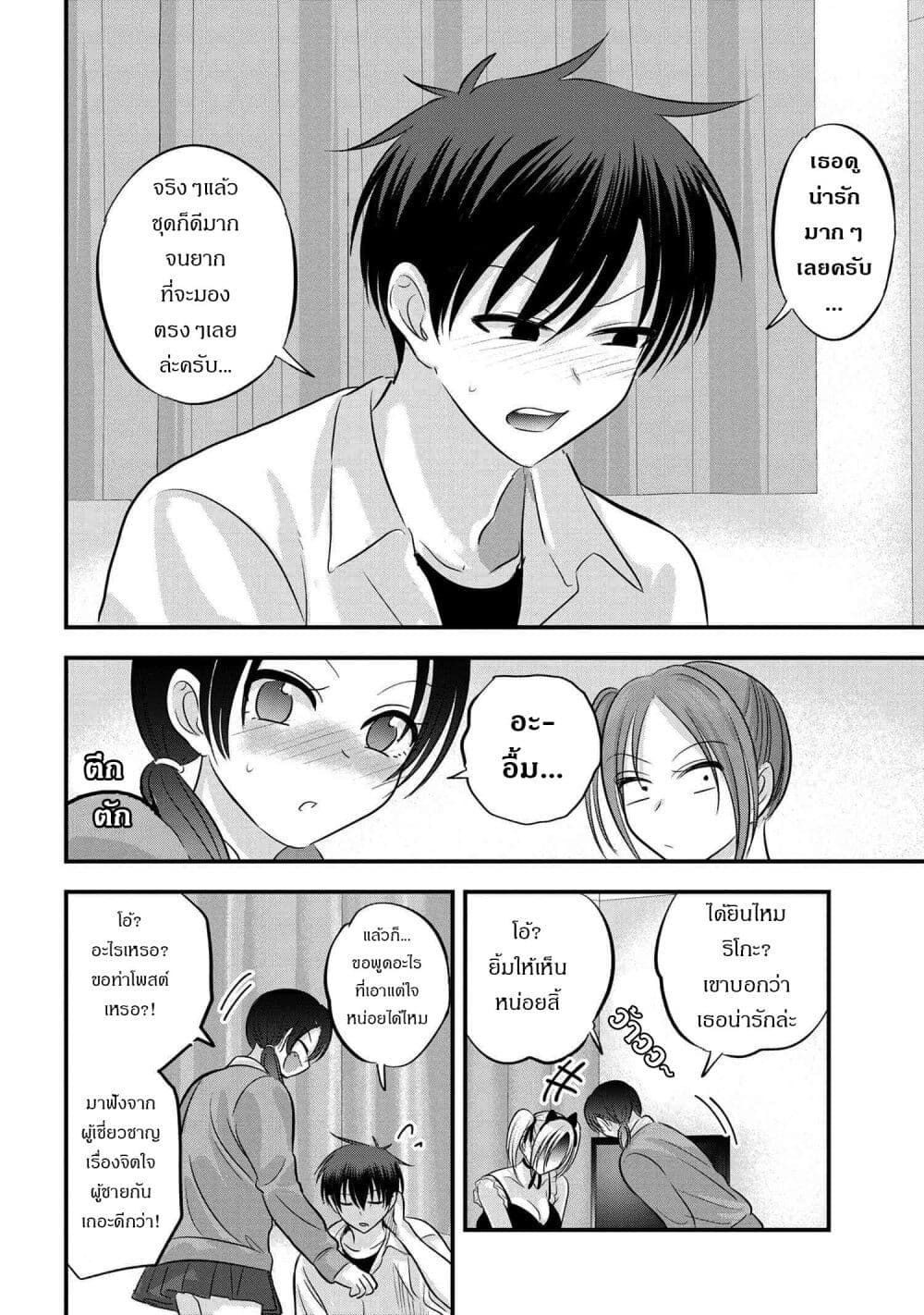 Kaette kudasai! Akutsu-san กลับบ้านเถอะครับ, คุณอาคัตสึ! page 6