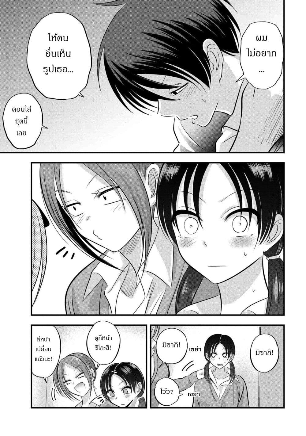 Kaette kudasai! Akutsu-san กลับบ้านเถอะครับ, คุณอาคัตสึ! page 7