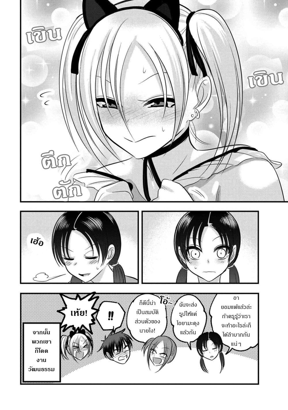Kaette kudasai! Akutsu-san กลับบ้านเถอะครับ, คุณอาคัตสึ! page 8
