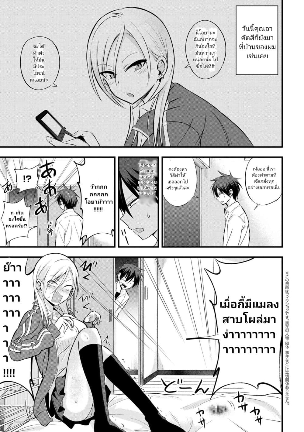 Kaette kudasai! Akutsu-san กลับบ้านเถอะครับ, คุณอาคัตสึ! page 2